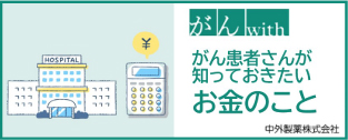 お金についてのご相談